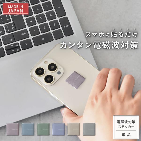 【最大2000円OFFクーポン 11/9(日)23:59迄 】 【新タイプ2年版】 電磁波防止 シー...