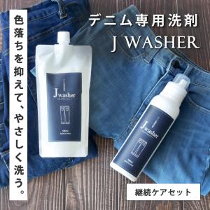 桃太郎ジーンズ デニム用洗剤 デリケート衣料にも 色落ちを防ぐ 色移り