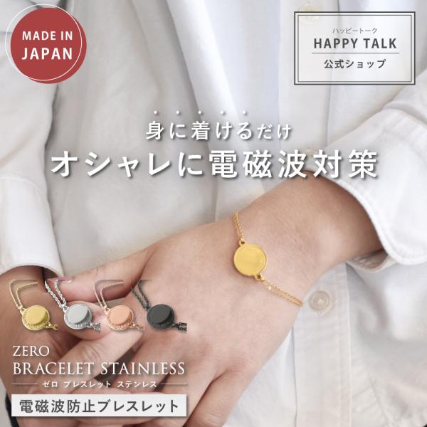 電磁波防止ブレスレット ZERO BRACELET ステンレス | 電磁波 電磁波防止 電磁波防止グ...