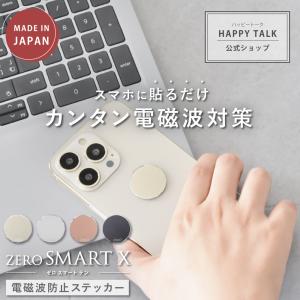 電磁波防止シール ZERO SMART X | 電磁波 電磁波防止 電磁波防止グッズ 電磁波対策 電磁波対策グッズ 電磁波シール 健康 5G 対策 シール グッズ スマホ 携帯の商品画像