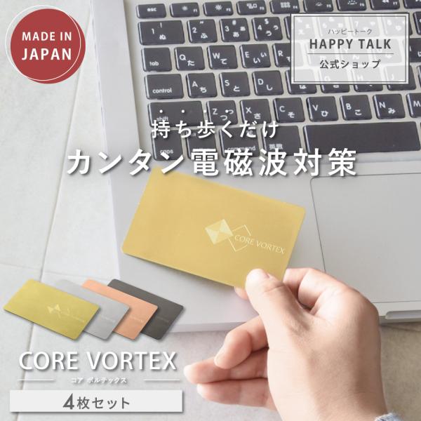 【最大15％OFFクーポン 12/1(月)23:59迄】 電磁波防止 カード CORE VORTEX...