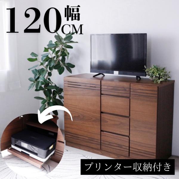 キャビネット リビング収納 サイドボード 仏壇台 カウンター 120 プリンター 棚 木製 北欧 お...