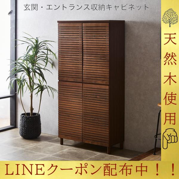 玄関家具 下駄箱 シューズボックス おしゃれ 靴棚 薄型 収納 スリム 幅 80 完成品 リフォーム...