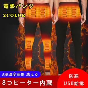 電熱パンツ メンズ ヒーターズボン 急速発熱 防寒