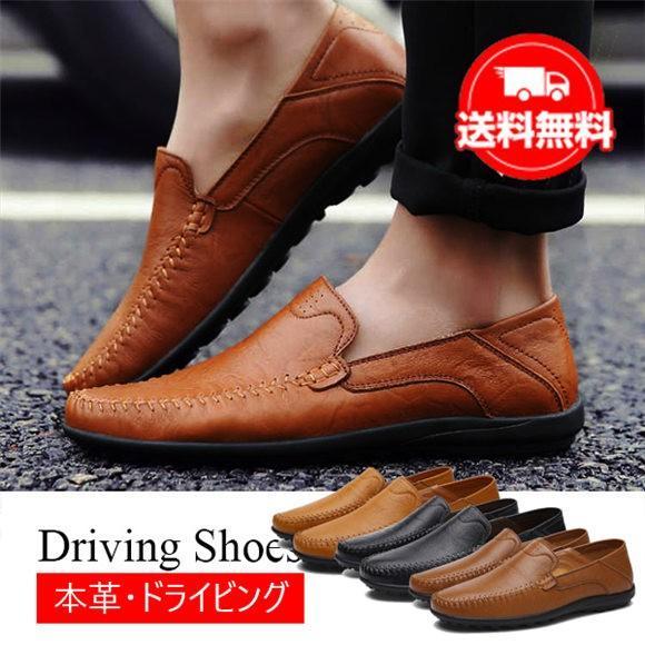 メンズ ドライビングシューズ ビジネスシューズ デッキシューズ スリッポン モカシン ローファー シ...