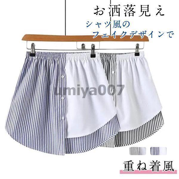 付け裾 トップス レディース ストライプ レイヤード風 つけ裾 切り替え きれいめ 体型カバー 重ね...