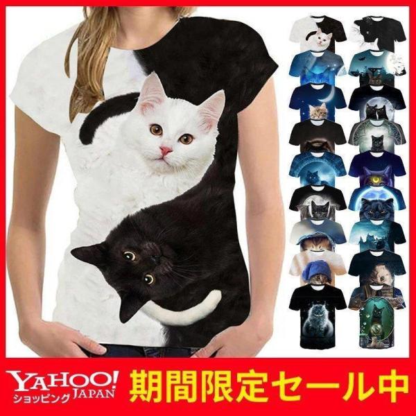 Tシャツ レディース イラスト 可愛い 3D 猫 Tシャツ 半袖 男女兼用 薄手 ねこ 白 レディー...