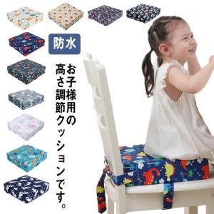 子供用お食事クッション高さ調整クッションベルト付きお子様用子ども用キッズ柄あり防水チェアクッション座布団高さ調節高さ8cm