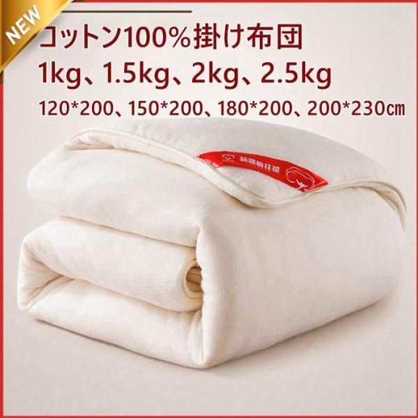 掛け布団 寝具 綿100％ コットン100% 厚手 冬用 暖かい 布団 120*200 150*20...