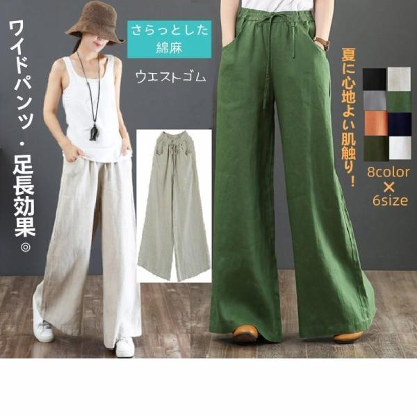ワイドパンツ レディース 新色入荷 綿麻バギーパンツ フレア ウエストゴム 麻混 ガウチョ ゆったり...