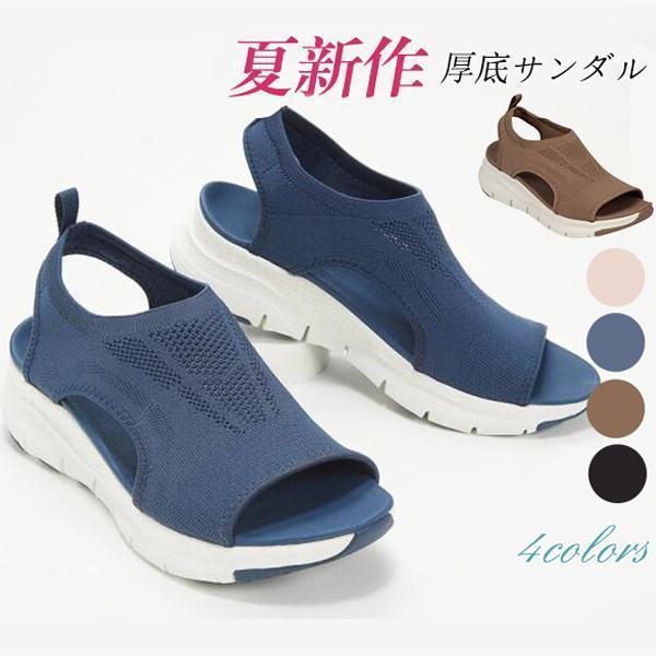 サンダル レディース 厚底 歩きやすい ニット 履きやすい 通気性 柔らかい 疲れない 春夏 カジュ...
