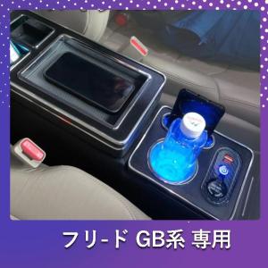 フリード コンソールボックス LED GB系 GB5 GB6 コンソール ボックス アームレスト センターコンソール 車 収納 ホンダ HONDA