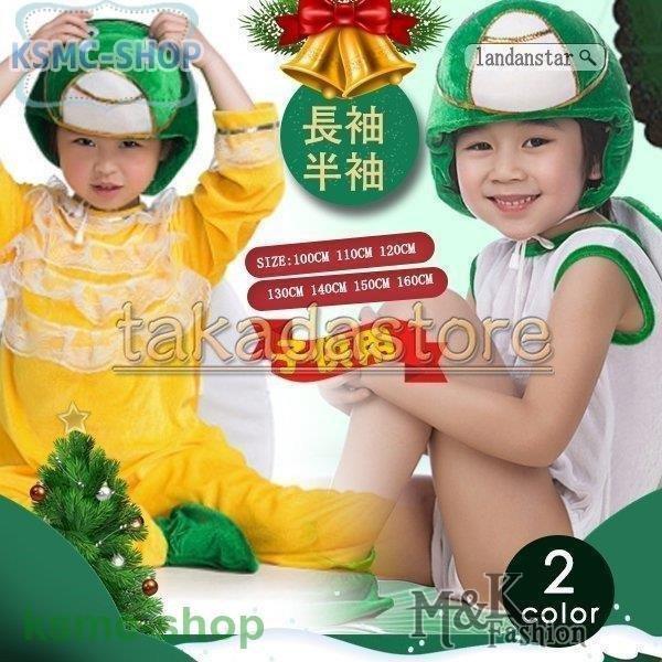 【値下げ】クリスマス 衣装 子供 キッズ 動物衣装 亀 男の子 女の子 服 サンタコス 仮装 コスチ...