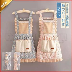 エプロン 袖カバー付き レディース 花柄 フリル H型 手拭きポケット 保育士 業務用 家事 料理教室 キッチン カフェ 台所用品 作業 おしゃれ