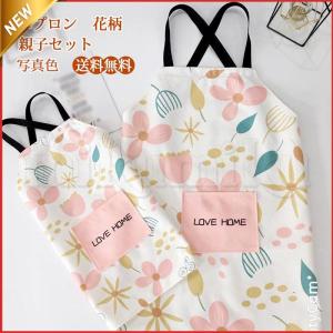 エプロン 花柄 レディース 子供 撥水加工 親子セット 保育士 業務用 家事 料理教室 キッチン カフェ 台所用品 作業 可愛い おしゃれ プレゼント