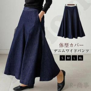 ワイドパンツ レディース 春 夏 ガウチョパンツ ワイドデニム デニムパンツ 体型カバー 春夏 ジーンズ ハイウェストデニム ロングパンツ