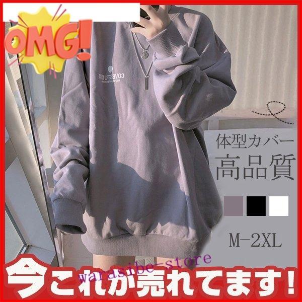 トレーナー スウェット 長袖 レディース 春秋 体型カバー ス tシャツ ス スウェット プルオーバ...