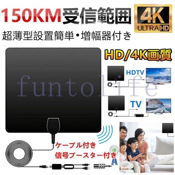 室内アンテナ HD テレビ アンテナ 地デジ ペーパーアンテナ 4K 信号ブースター付き 薄型 設置...