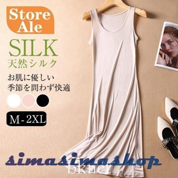 シルクスリップキャミソールロング丈キャミワンピースシンプルインナーペチコート絹保湿インナーワンピース...