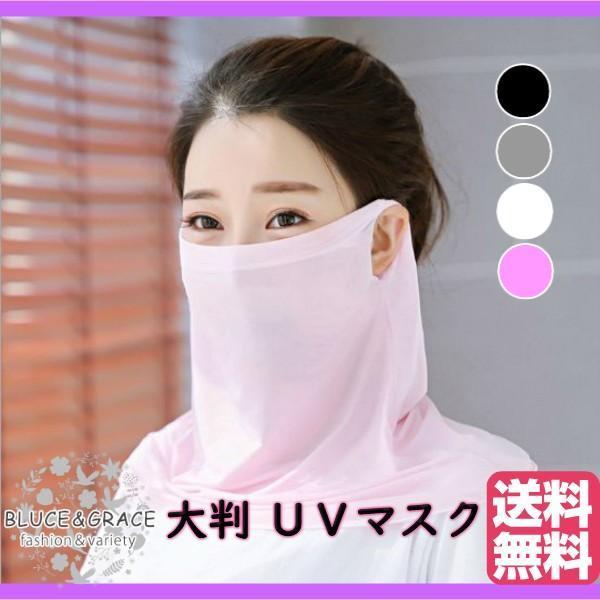 フェイスマスク ＵＶ日焼け防止 紫外線対策