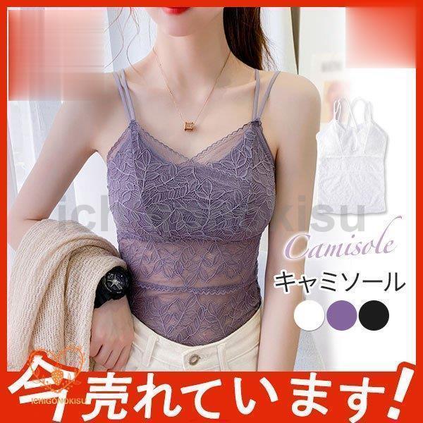 キャミソール レディース タンク 薄手 無地 カップ付き 花柄レース 透け感 インナー フィット感き...