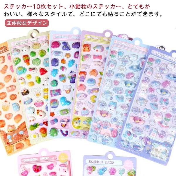 10枚セット ぷくぷくシール ご褒美シール かわいいシール 可愛い 立体 ボンドロップ シール ぷっ...