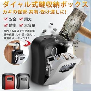キーボックス 屋外 ダイヤル式 壁掛け 防水 セキュリティ U字ロック 防犯 玄関 4桁鍵 暗証番号 大容量 操作簡単 ロックポケット 鍵収納