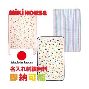 ミキハウス mikihouse ポータブルタオルケット ブランケット