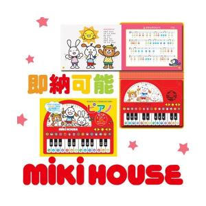 絵本 ミキハウス ポカポカフレンズ ピアノ グッ...の商品画像