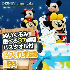 おむつケーキ オムツケーキ 出産祝い 出産祝 ディズニー おむつケーキ