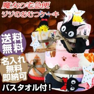 おむつケーキ オムツケーキ 出産祝い 出産祝 魔女の宅急便 おむつケーキ