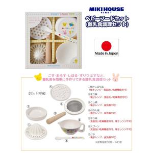 ベビー食器セット 日本製 出産祝い 離乳食 ベ...の詳細画像1