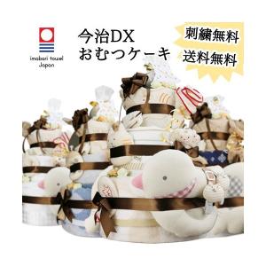 おむつケーキ オーガニック オムツケーキ 出産祝い 出産祝 日本製 今治タオル おむつケーキ