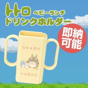 トレーニングマグカップ ドリンクホルダー となり...の商品画像