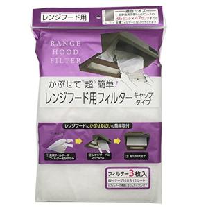 ジャパックス レンジフード フィルター ホワイト 縦57cm×横44cm×厚み0.2cm かぶせやすい キャップタイプ 再生資源使用 日本製 J