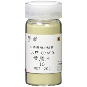 ナカガワ胡粉 日本画用絵具 鳳凰 岩絵具 天然 黄碧玉 10番 749-10