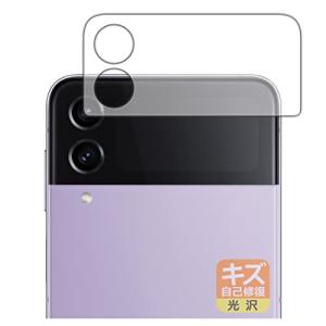 PDA工房 Galaxy Z Flip4対応 キズ自己修復 保護 フィルム  光沢 日本製