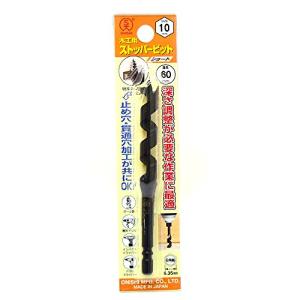 大西工業 ストッパービット 10mm