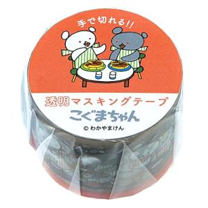 学研ステイフル こぐまちゃん マスキングテープ 透明 幅30mm ホットケーキ M05050