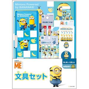 サンスター文具 ミニオン 文具セット S4723716