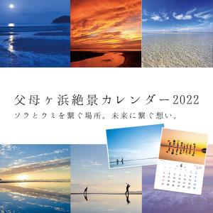 父母ヶ浜絶景カレンダー2022 カレンダー 三豊市 父母ヶ浜