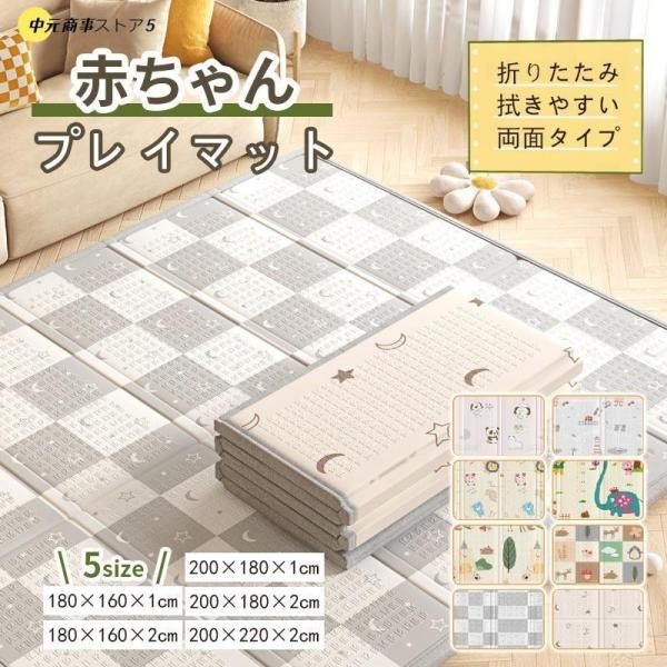 折り畳み式 プレイマット 防音マット 赤ちゃん 厚手 ベビーマット 滑り止め お昼寝マット 保育園 ...