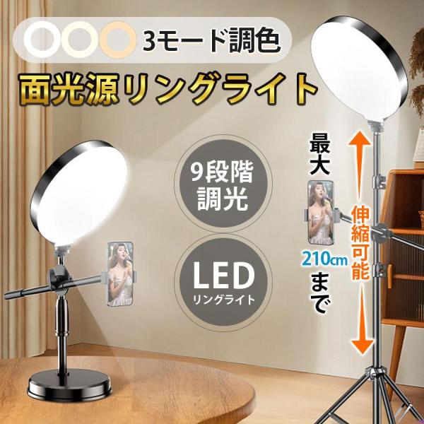 スマホスタンド LEDリングライト 俯瞰撮影 デスクライト 自撮りライト 卓上 zoomライト ビデ...