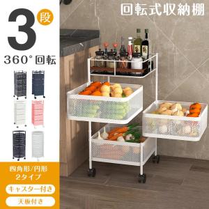 キッチンワゴン キャスター付き スリム 3段 回...の商品画像