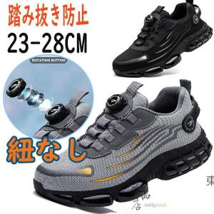 安全靴 紐なし おしゃれ メンズ レディース スニーカー 通気 作業靴 クッション 厚底 疲れにくい 軽量 黒 鋼先芯入り 登山靴 あんぜん靴 踏み抜き防止