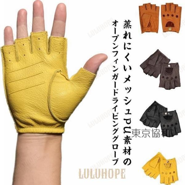 革手袋 作業 滑り止め 通気 春夏 ドライビンググローブ 半指グローブ PUレザーグローブ オープン...