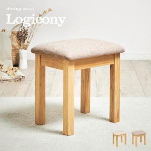 スツール ダイニング ダイニングチェア ベンチ 椅子 腰掛け 足置き オットマン 玄関 木製 おしゃれ Logicony stool (ロジコニースツール) 1脚単品 2色対応の商品画像