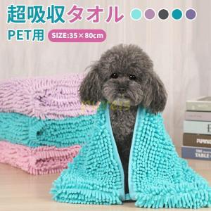 犬 マイクロファイバー タオル 吸水タオル ペットタオル