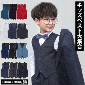 フォーマルベスト 子供ベスト 男の子 ベスト キッズベスト