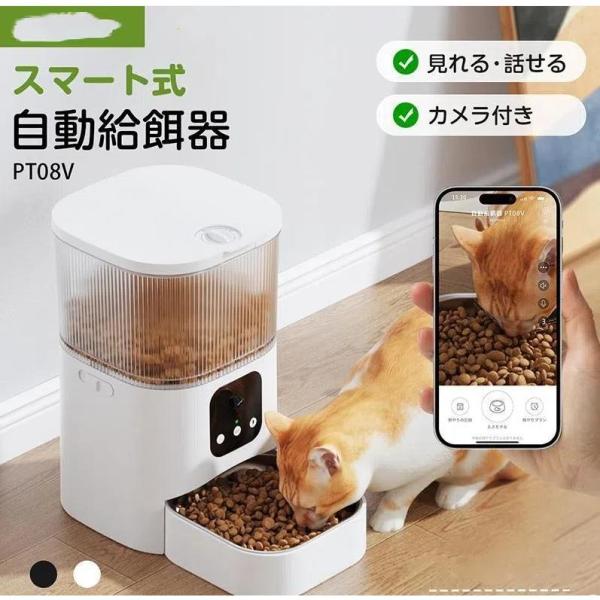 自動給餌器 猫 犬 自動餌やり機 ペット給餌機 スマホ遠隔 見守りカメラ付き ペット給餌器 タイマー...